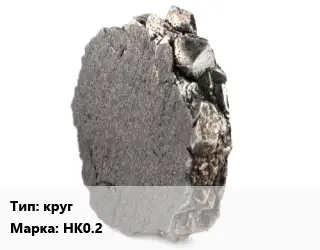 Никель круг Марка: НК0.2